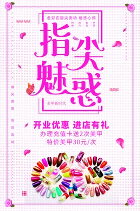 美甲指广告专业单页