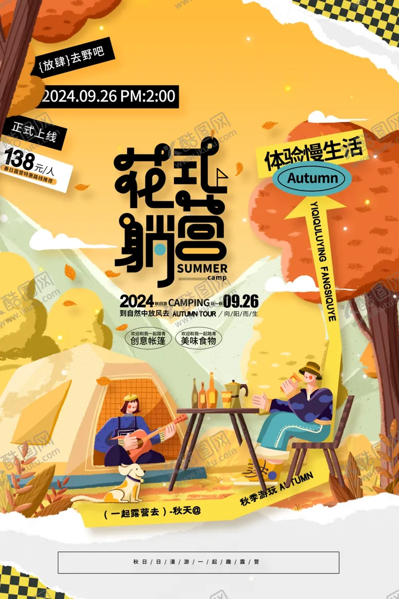 编号：64783801250610358898【酷图网】源文件下载-秋天秋季海报
