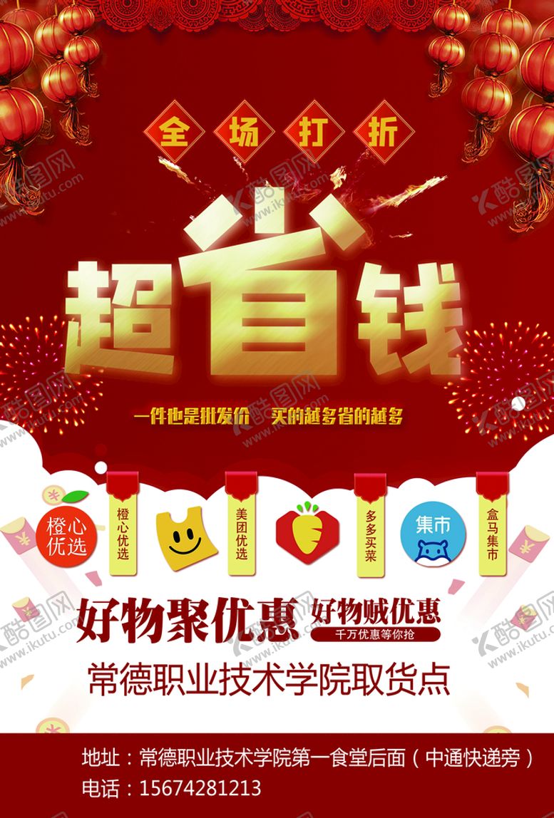 编号：79280409260619377926【酷图网】源文件下载-超市传单