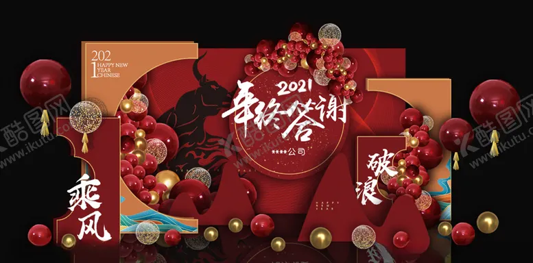 编号：62874804070622367297【酷图网】源文件下载-元旦红色金牛牛年舞台背景