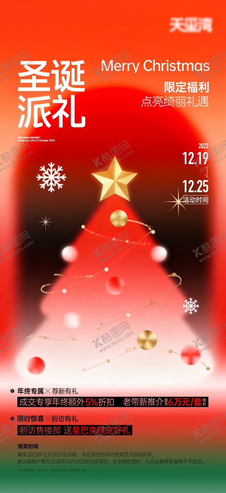 编号：81317712080221367553【酷图网】源文件下载-圣诞