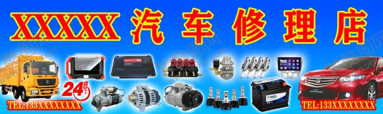 编号：80496802022046198209【酷图网】源文件下载-汽车修理