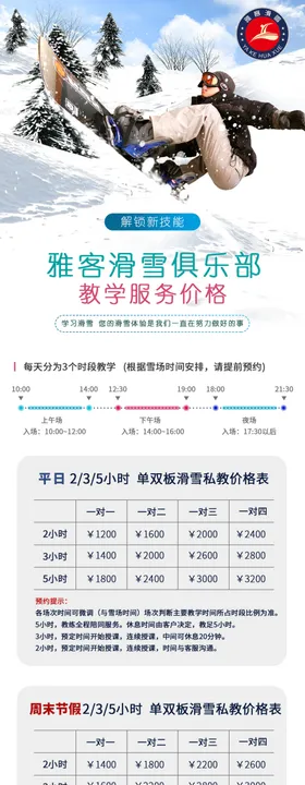 滑雪长图