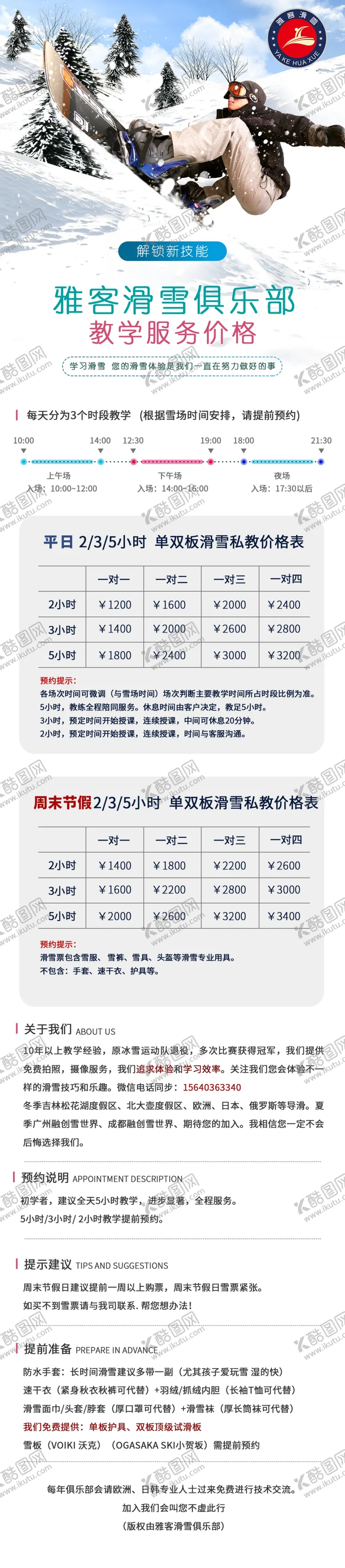 编号：48303906281356113144【酷图网】源文件下载-滑雪长图