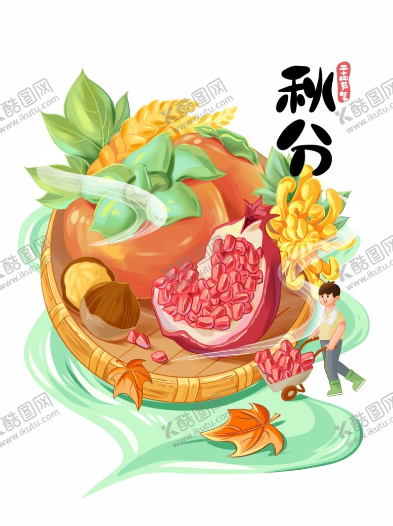 编号：23986612191143393774【酷图网】源文件下载-秋分