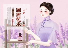 国画艺术