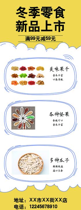 零食类展架