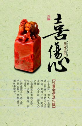 伤心