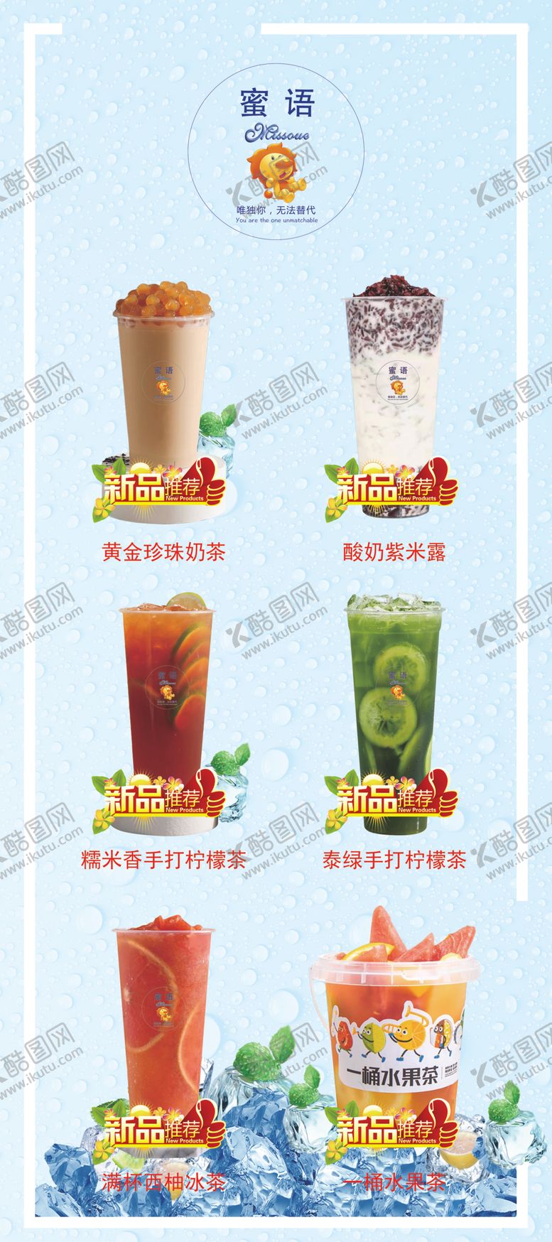 编号：44167901121519165916【酷图网】源文件下载-奶茶展架