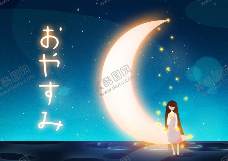 编号：36550007082214498032【酷图网】源文件下载-梦幻星空月亮少女