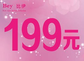 价格标牌粉色