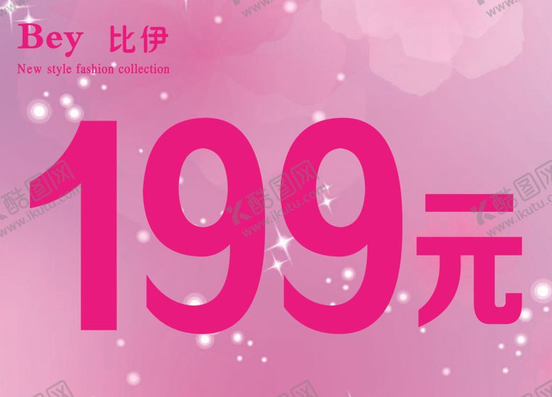 编号：54744705011229581576【酷图网】源文件下载-价格标牌粉色
