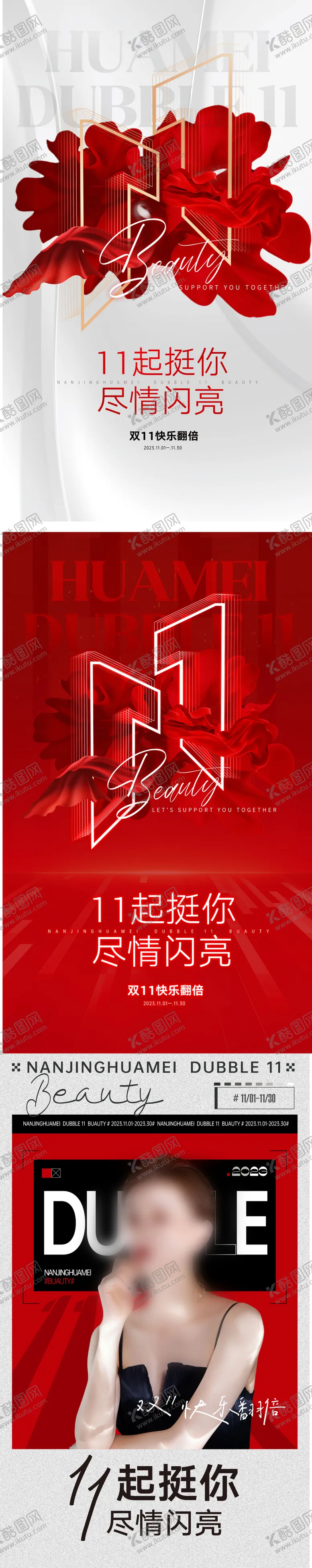 编号：69499712042347119753【酷图网】源文件下载-医美高端双十一促销海报