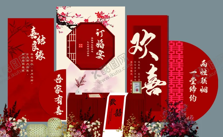 编号：77002605151456068926【酷图网】源文件下载-新中式订婚宴