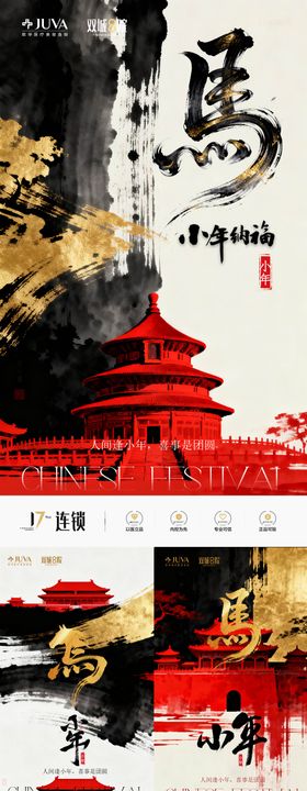 医美水墨小年系列海报