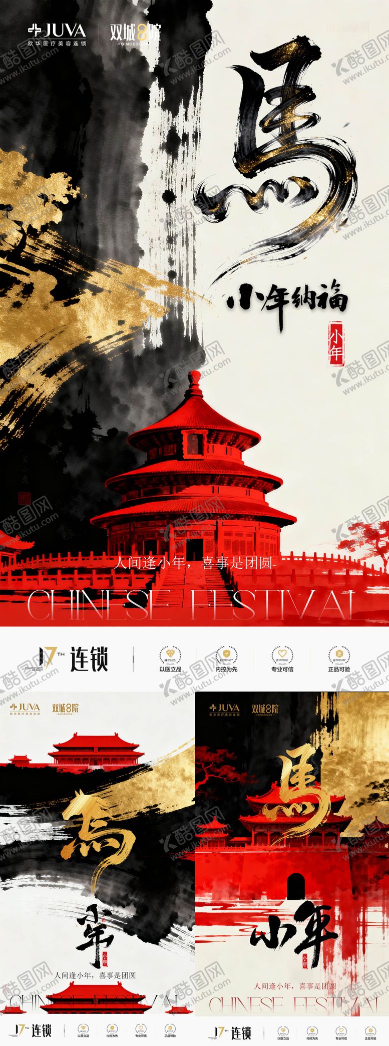 编号：67455101120214227122【酷图网】源文件下载-医美水墨小年系列海报