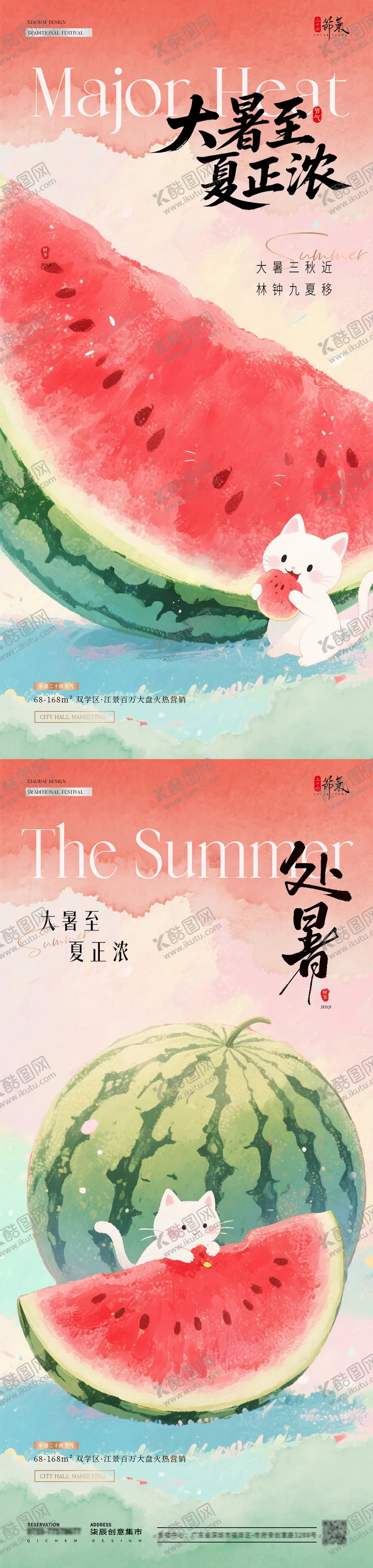 编号：17218307132211365767【酷图网】源文件下载-地产大暑夏天西瓜插画海报