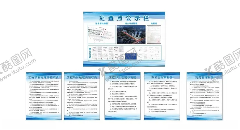 编号：20825001190016475896【酷图网】源文件下载-公示栏制度牌模板设计