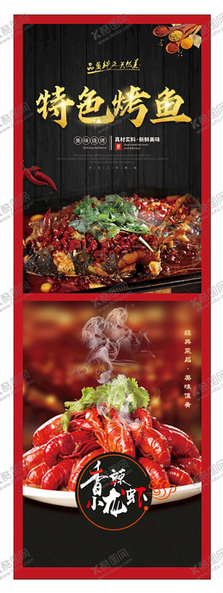编号：55722011130128128415【酷图网】源文件下载-烤鱼小龙虾