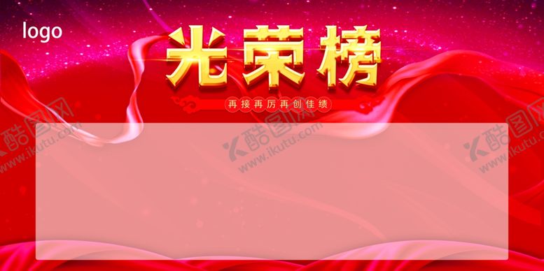 编号：43705107030059449062【酷图网】源文件下载-光荣榜