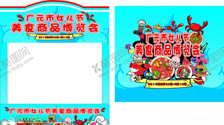 编号：30553509241933327839【酷图网】源文件下载-美食节