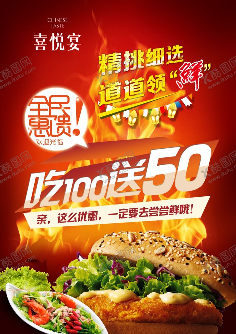 编号：90590605110545144776【酷图网】源文件下载-美食海报