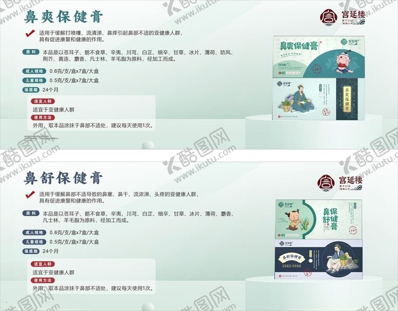 编号：65127204171303487766【酷图网】源文件下载-鼻舒保健膏