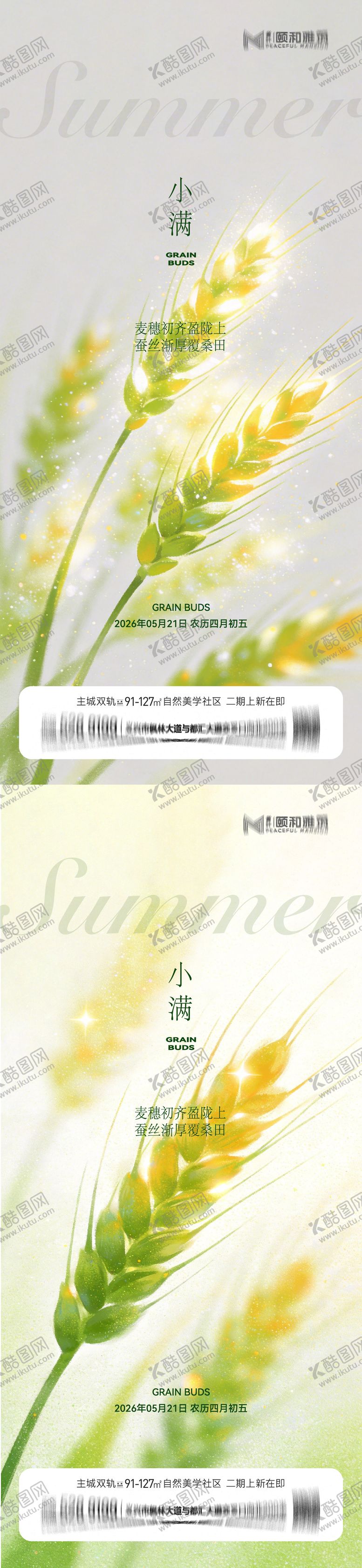 编号：88071005222317202177【酷图网】源文件下载-小满麦田二十四节气节日海报2026