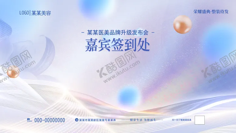 编号：08621309210749417648【酷图网】源文件下载-发布会签名墙