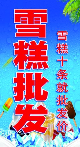 小雪雪糕批发 雪糕品牌LOGO