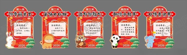 编号：34232604152058024918【酷图网】源文件下载-闯关异形立牌