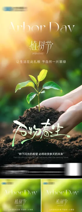 植树节海报