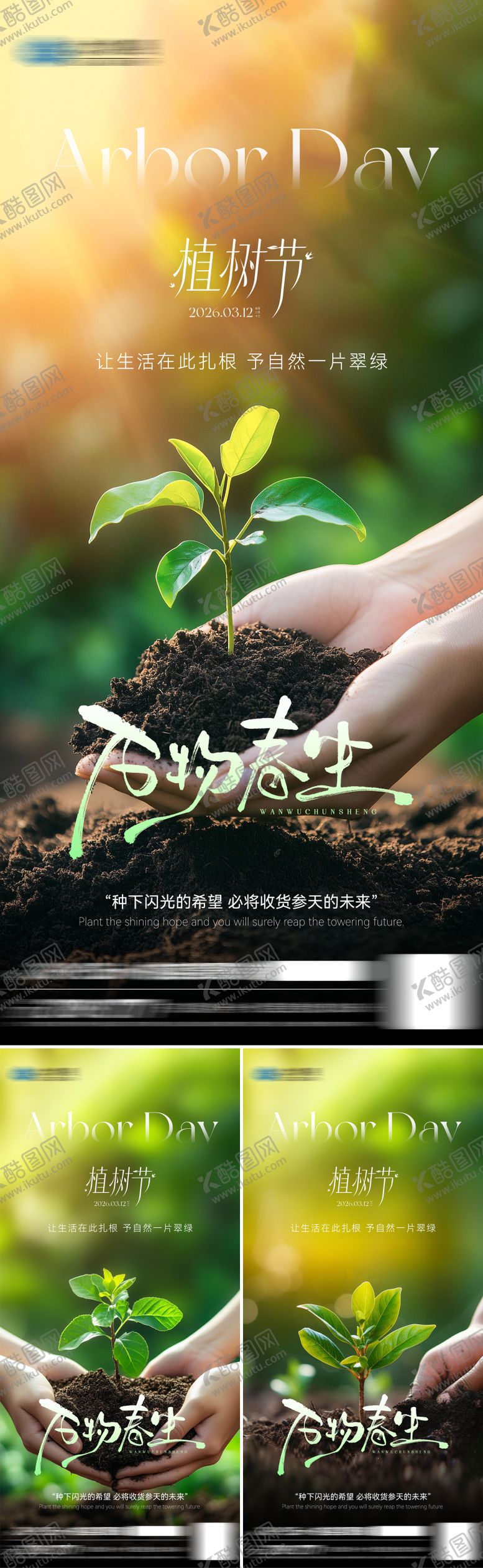 编号：46876403090207063672【酷图网】源文件下载-植树节海报