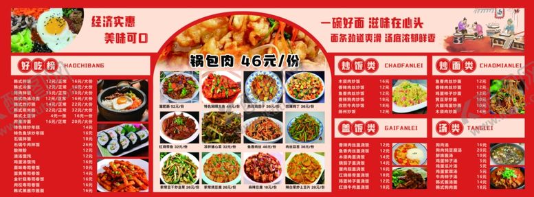 编号：56867004111910419357【酷图网】源文件下载-菜谱