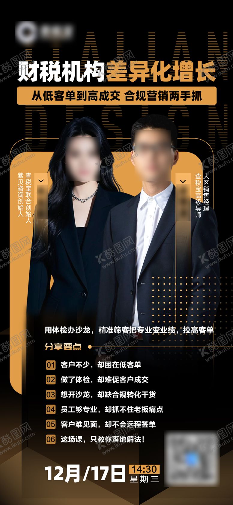 编号：71492602021727156382【酷图网】源文件下载-人物课程海报