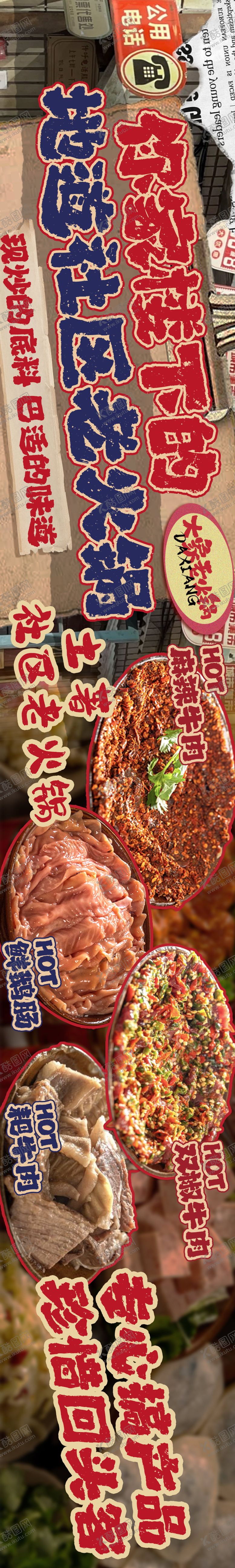 编号：18464605110835447695【酷图网】源文件下载-市井风火锅五连图长图商户通
