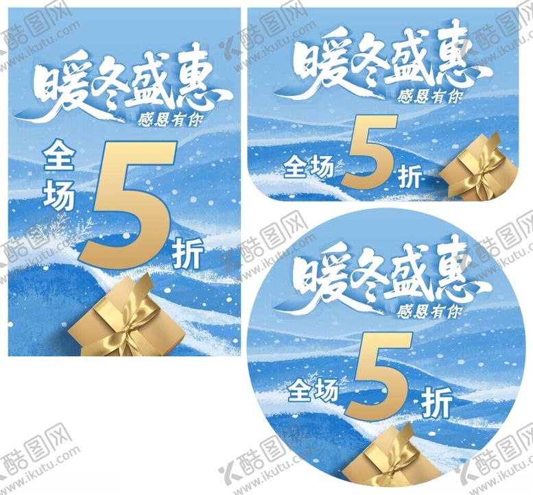 编号：57076311201905255424【酷图网】源文件下载-暖冬盛惠