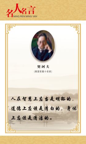 名人名言展板契科夫