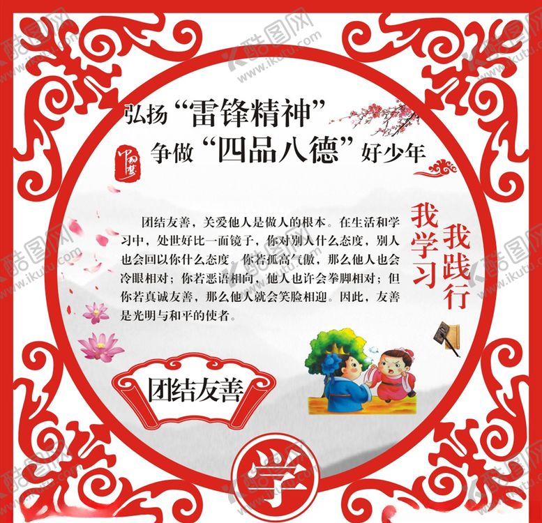 编号：48255709290852483755【酷图网】源文件下载-校园展板