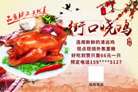 烧鸡
