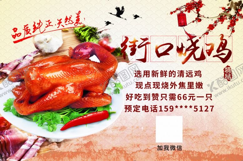 编号：25998605042220258476【酷图网】源文件下载-烧鸡