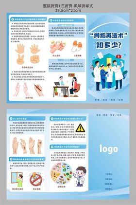 医院安全知识宣传折页