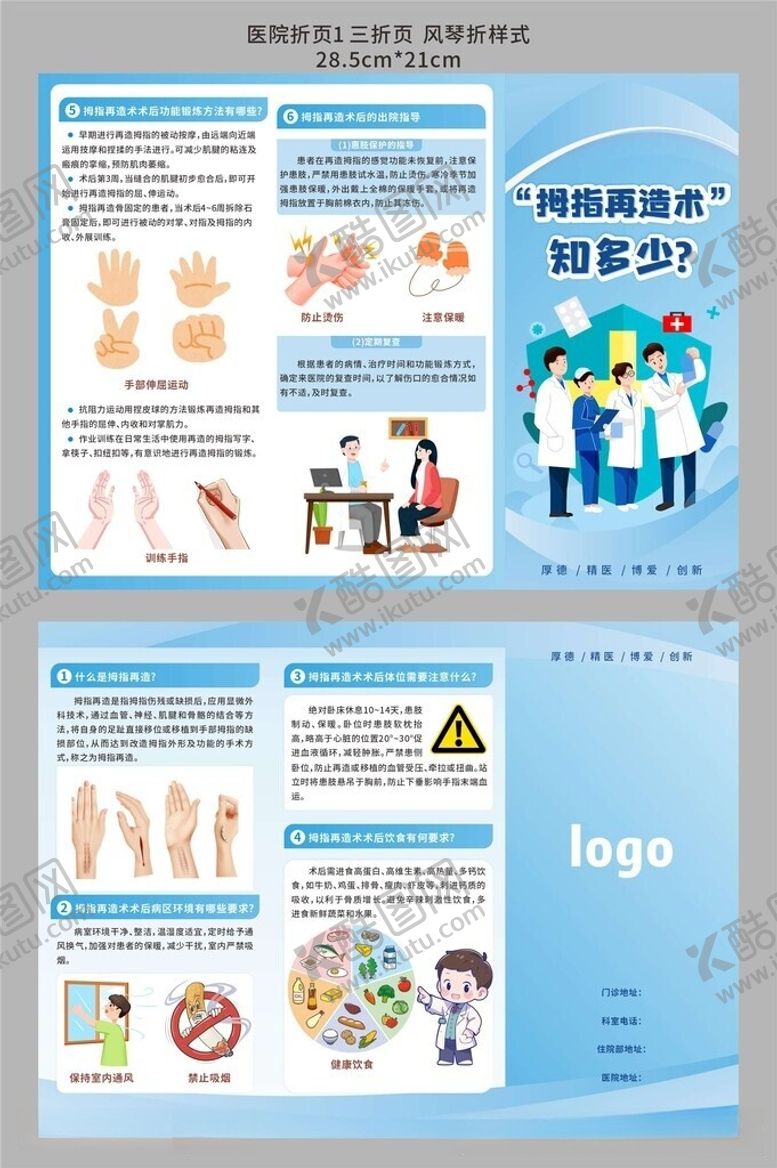 编号：12662006010919156514【酷图网】源文件下载-医院安全知识宣传折页