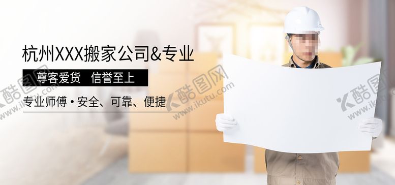 编号：92460810040539550485【酷图网】源文件下载-搬家公司