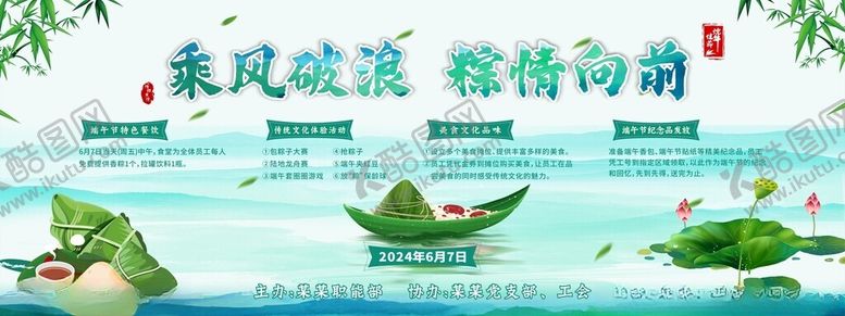 编号：30949701192210178723【酷图网】源文件下载-端午海报
