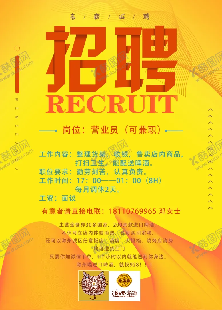 编号：10452607021706238831【酷图网】源文件下载-招聘海报