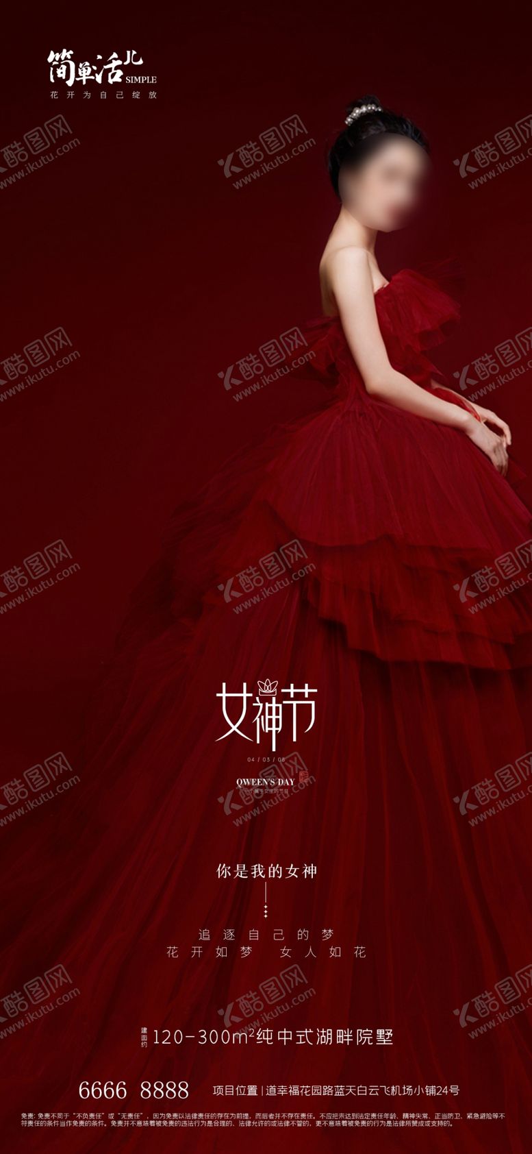 编号：78336701150700151780【酷图网】源文件下载-地产女神节海报