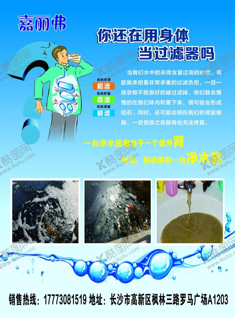 编号：80746810290545593214【酷图网】源文件下载-净水器单页