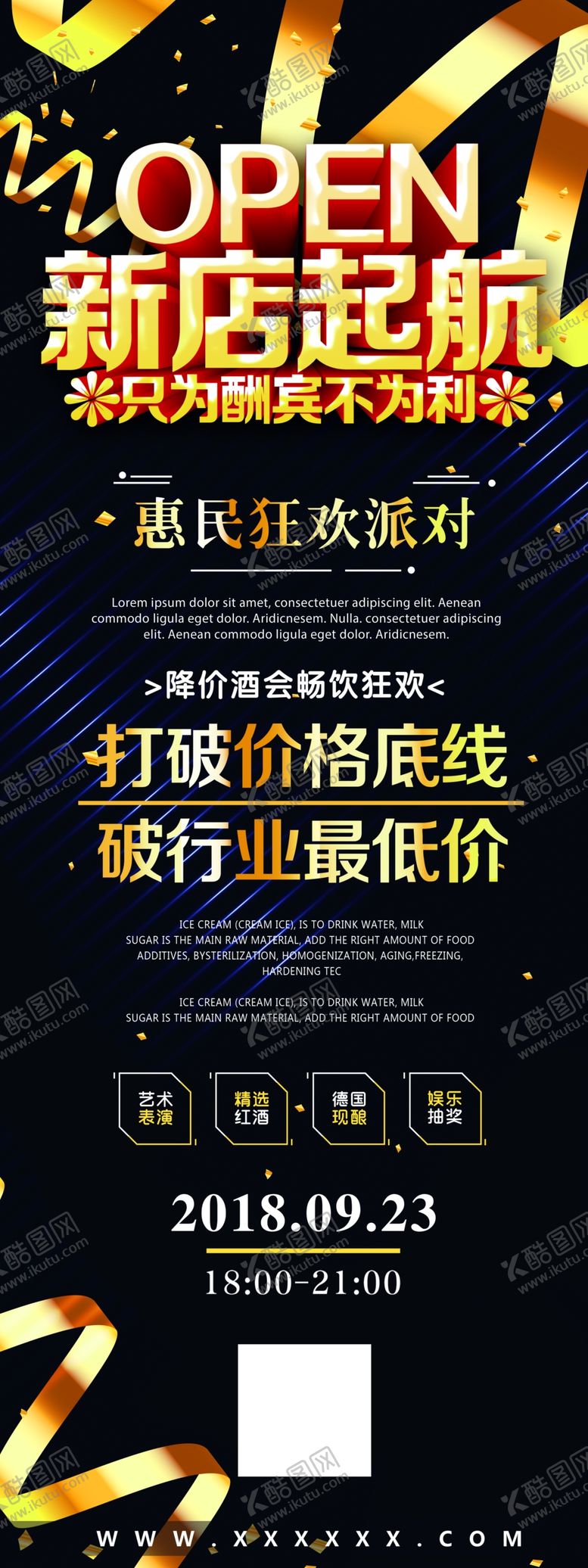 编号：96386105040125004057【酷图网】源文件下载-新店起航
