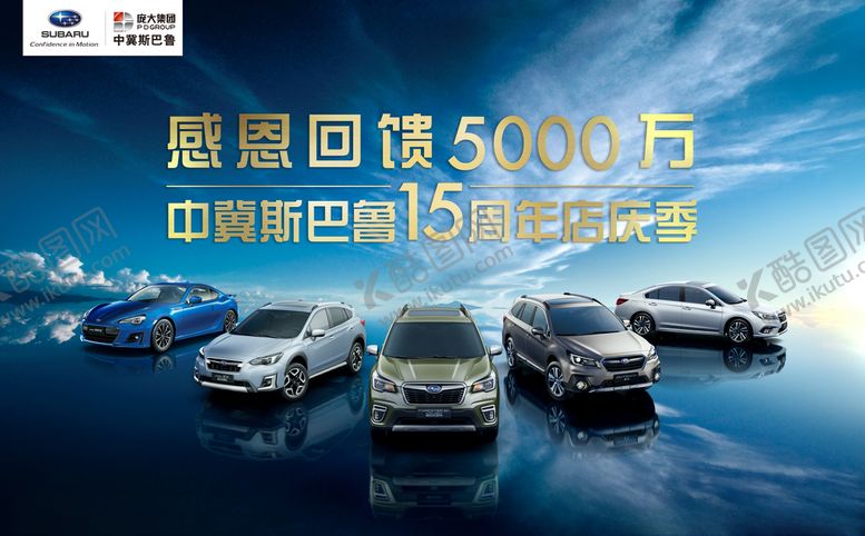 编号：31272806250612097222【酷图网】源文件下载-斯巴鲁背景